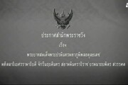 Thailandia in lutto, TV in onda in bianco e nero