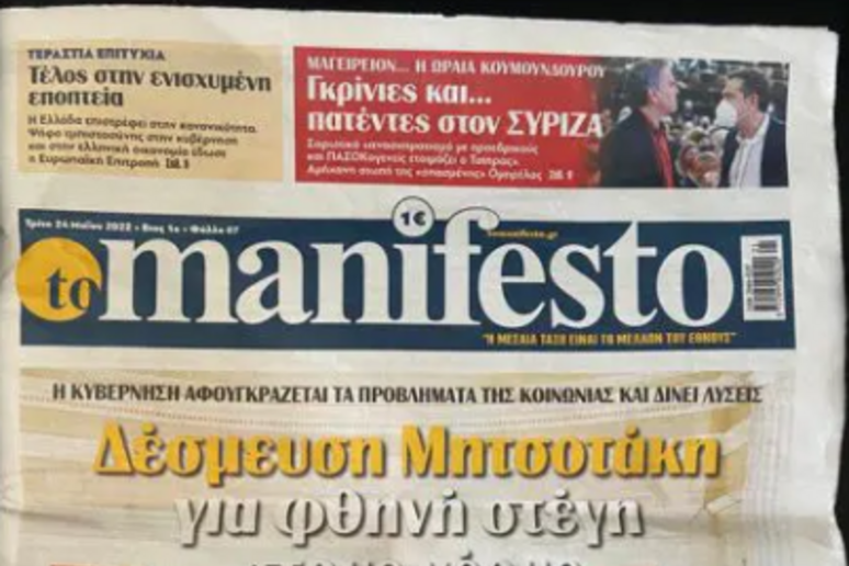 Una prima pagina del quotidiano greco "to manifesto" - RIPRODUZIONE RISERVATA